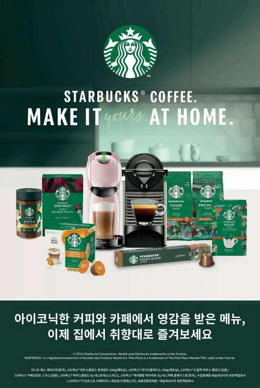 [공식] 스타벅스 돌체구스토 캡슐 5박스(60P) 인기 패키지 상세페이지 9
